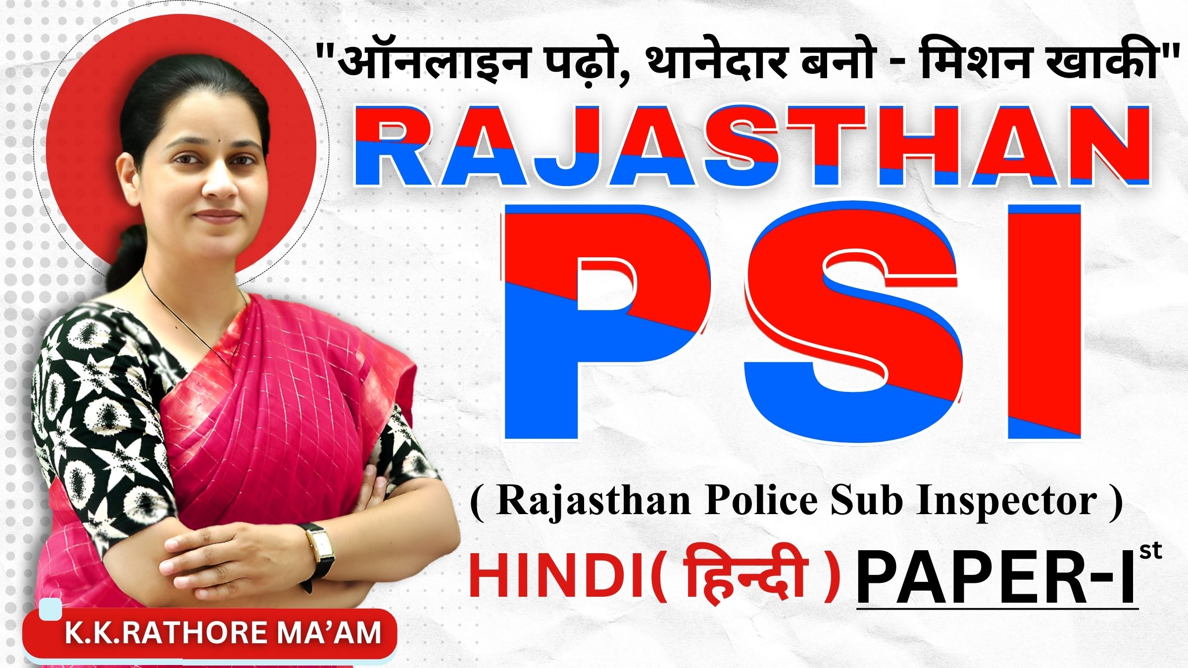 Rajasthan PSI Hindi | Paper -1st