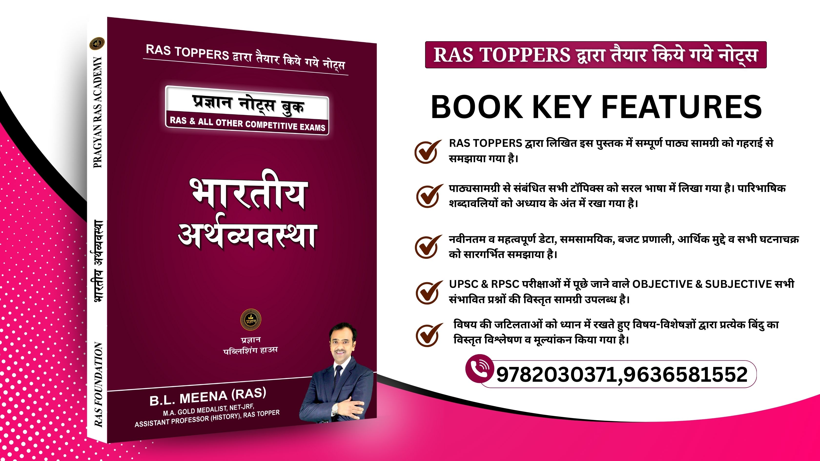 भारतीय अर्थव्यवस्था ( Indian Economy )